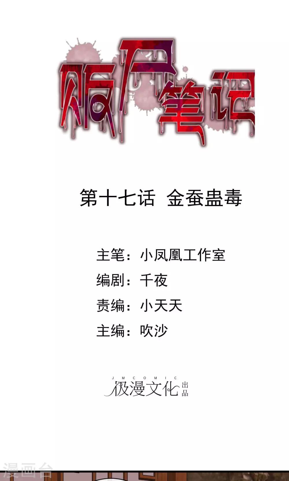 第17话 金蚕蛊毒0