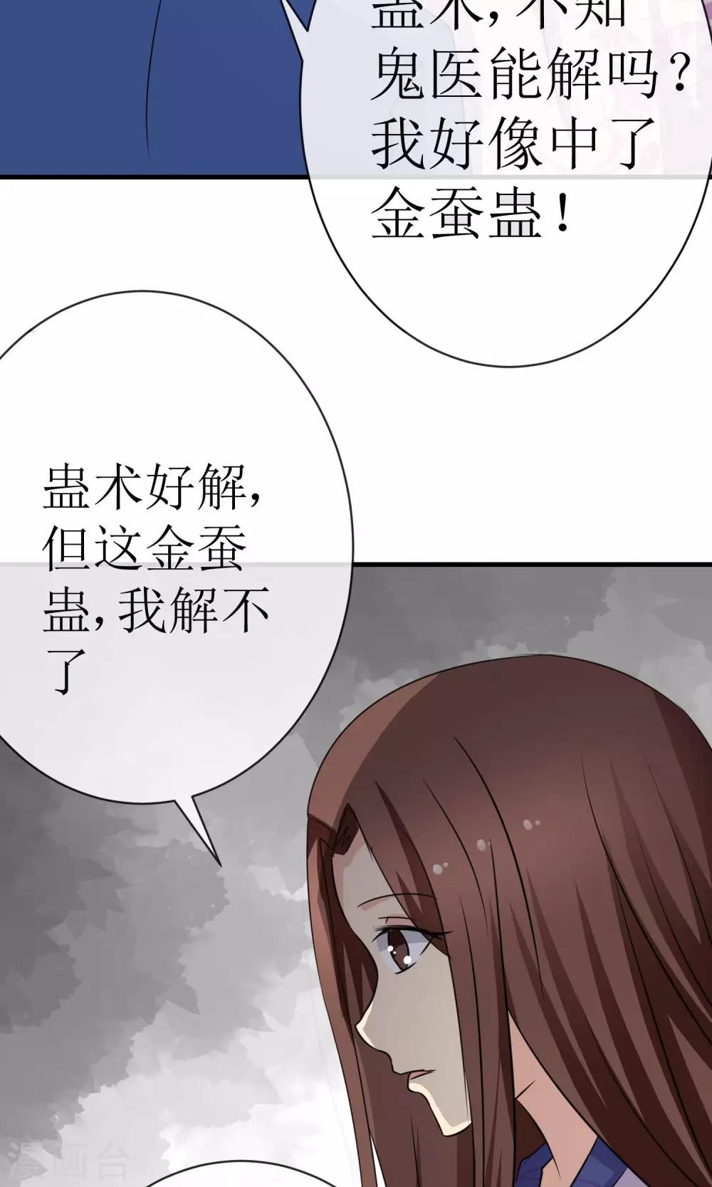 第18话 神秘鬼医18