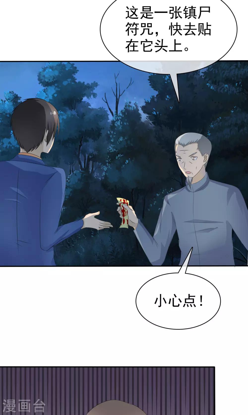 第5话 百年女尸17