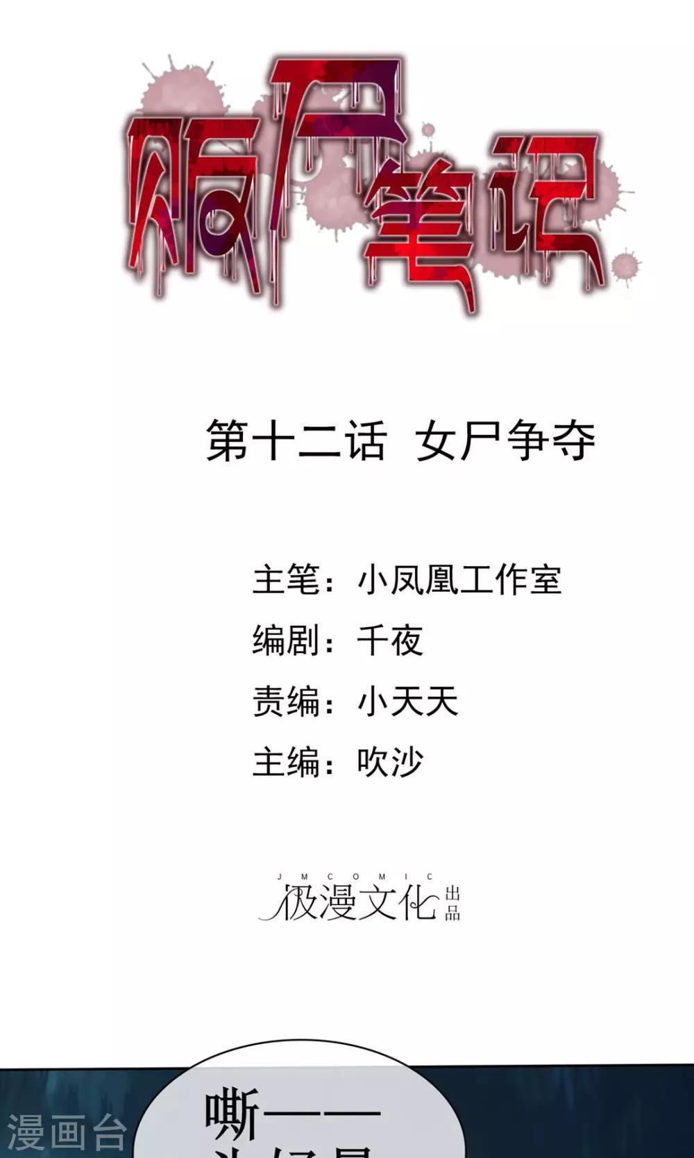 第12话 女尸争夺0