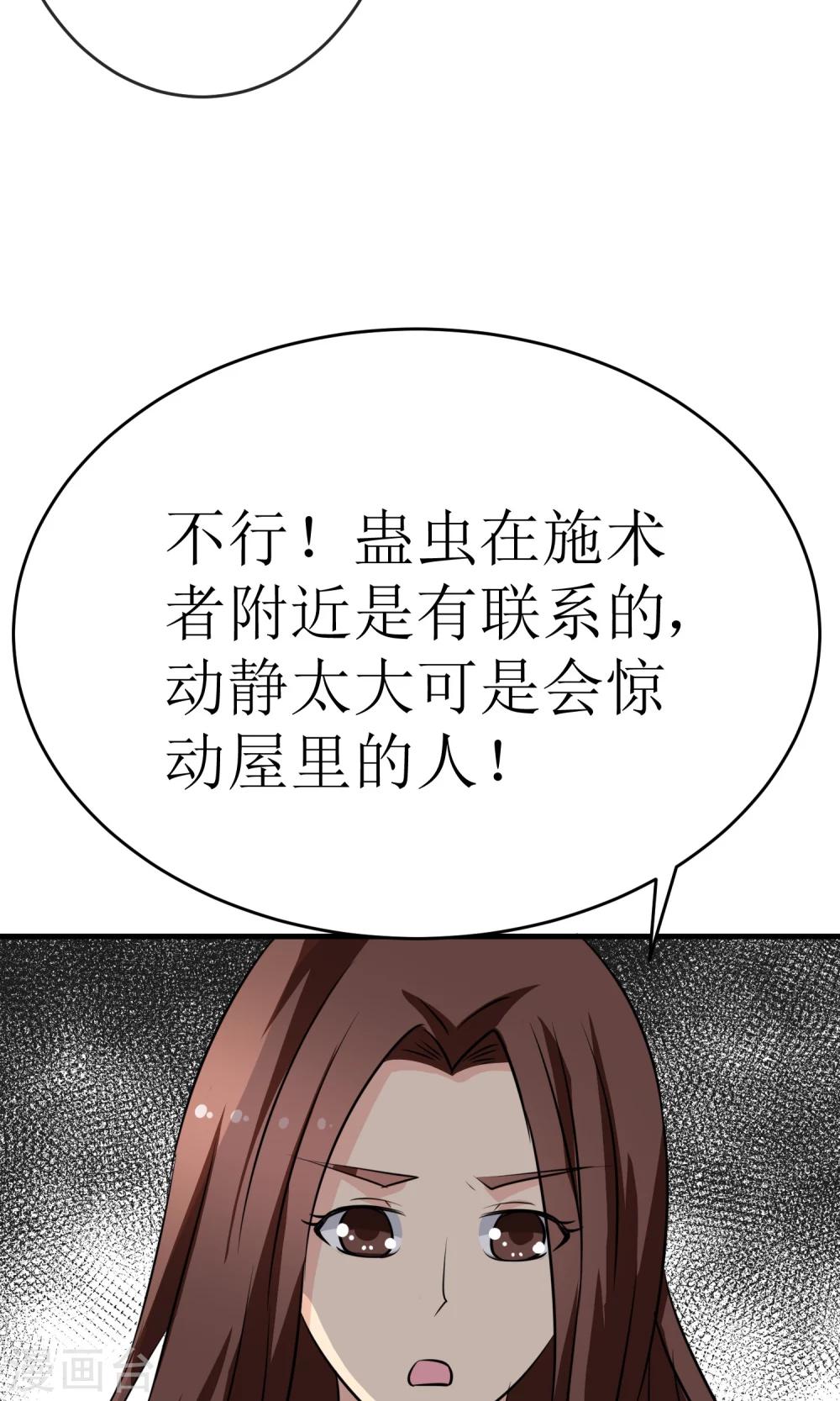 第19话 绝命蛊阵37