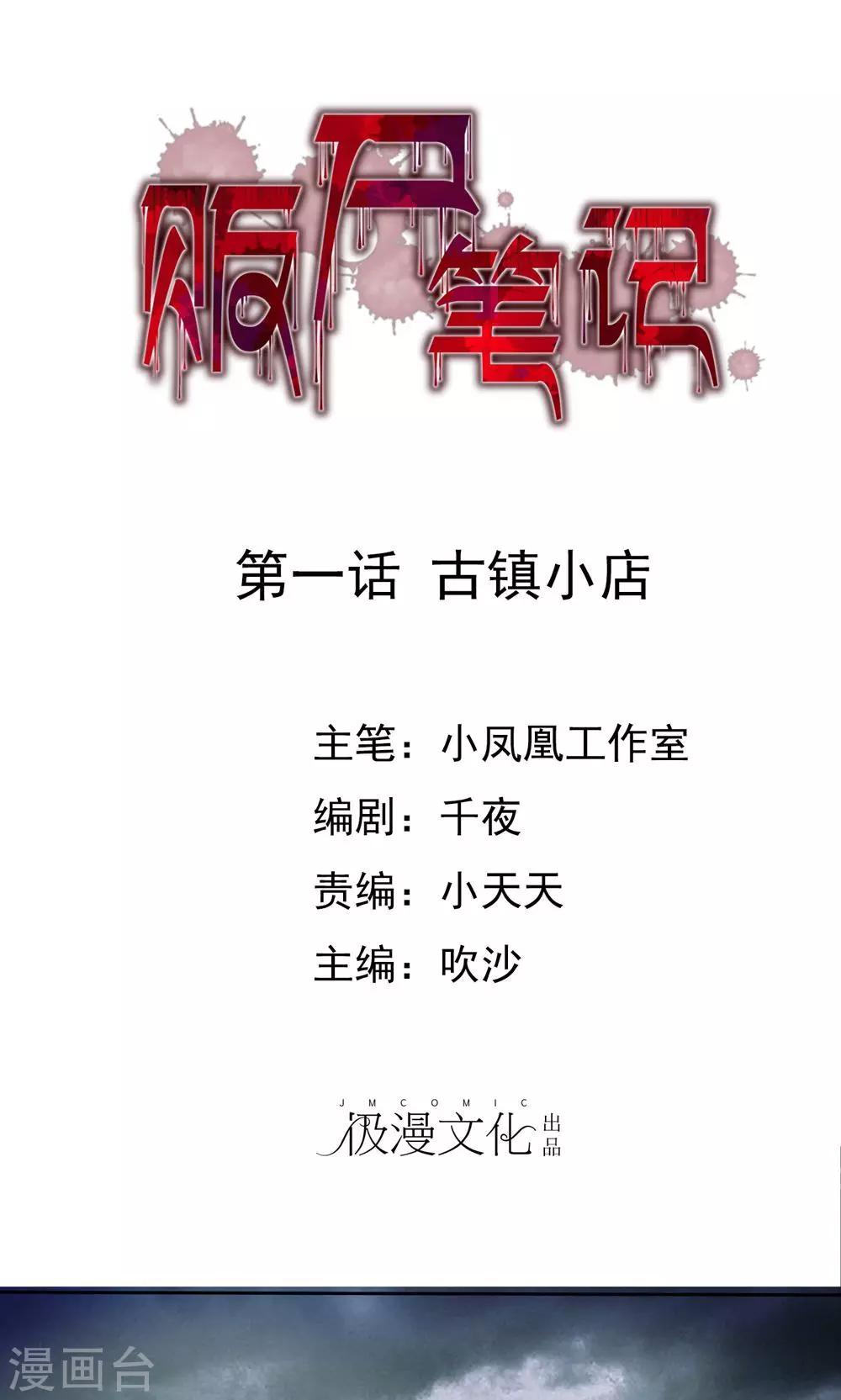 第1话 古镇小店0