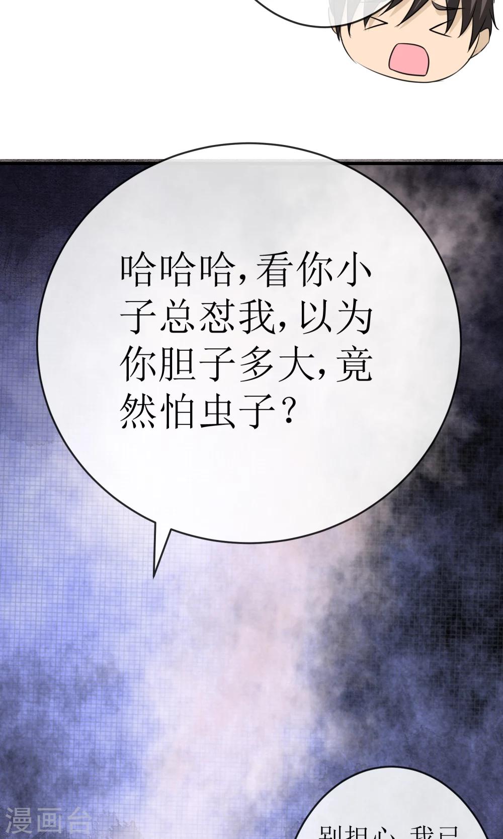 第19话 绝命蛊阵35