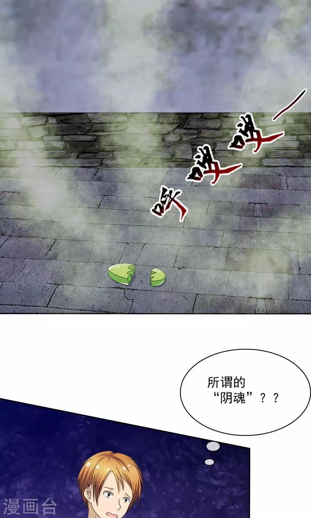 第2话 碧玉锁魂38