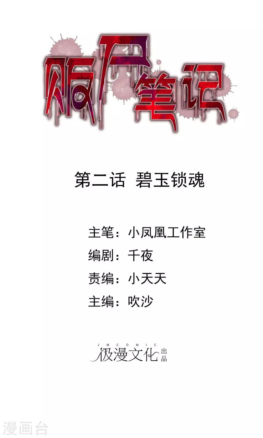 第2话 碧玉锁魂0