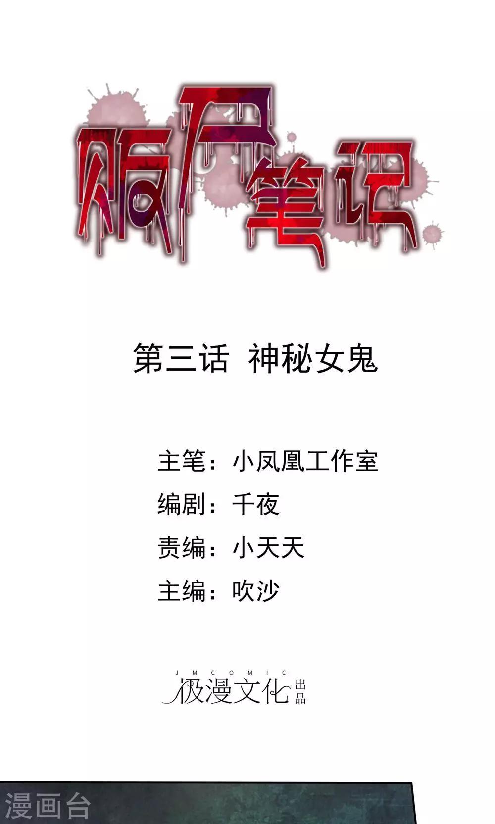 第3话 神秘女鬼0