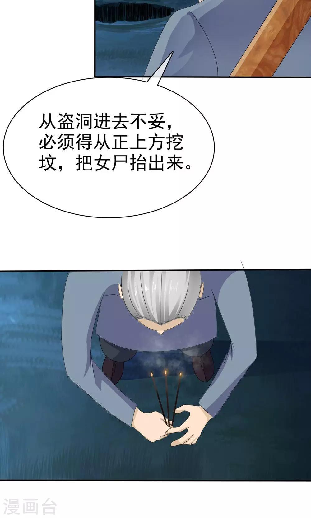 第4话 王菩萨来了28
