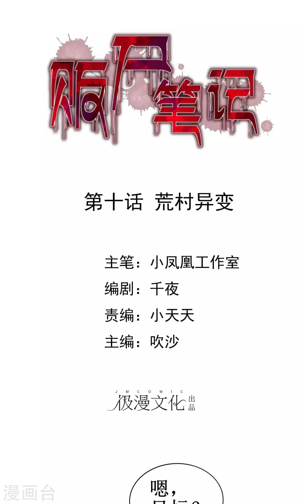 第10话 荒村异变0