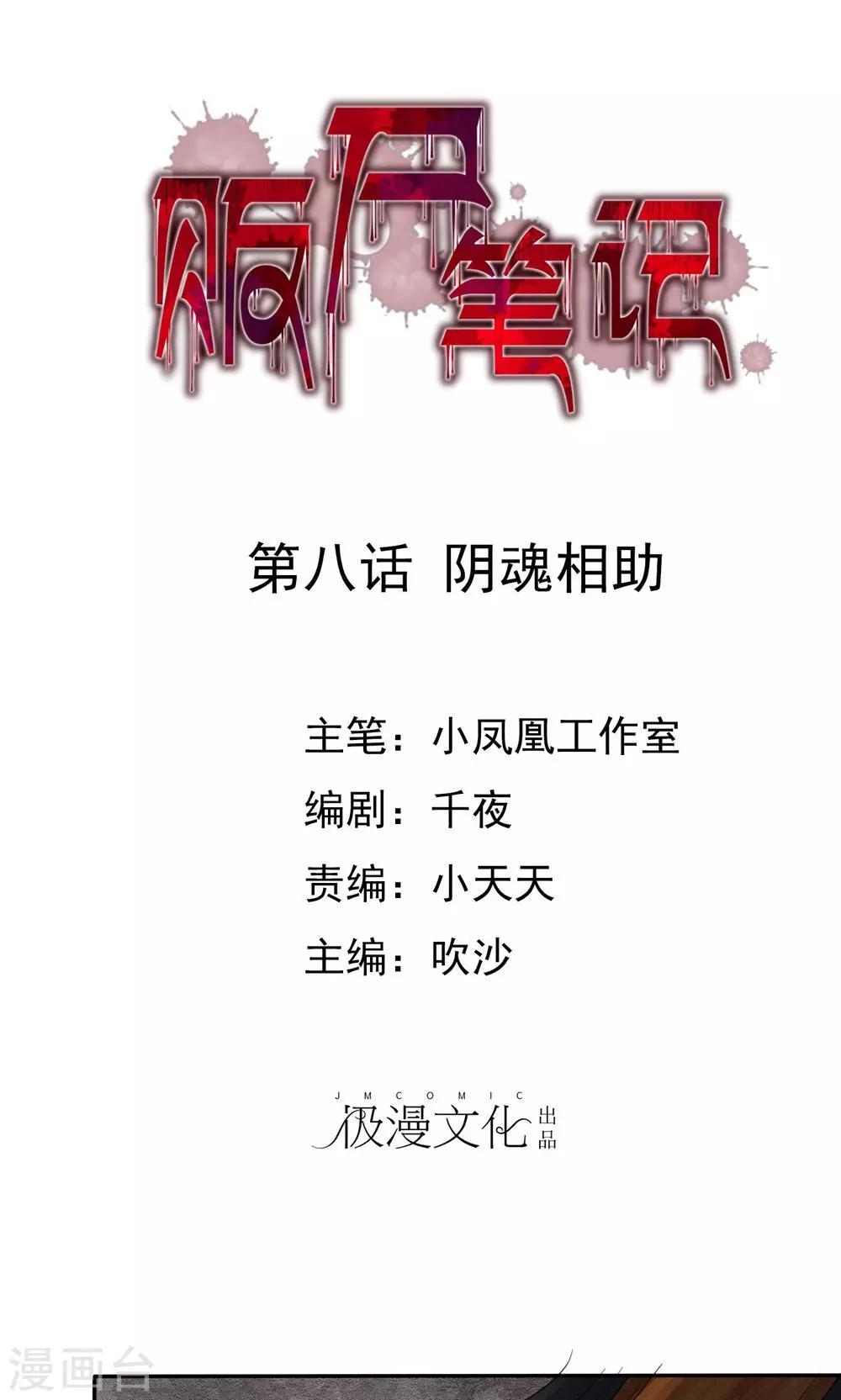 第8话 阴魂相助0