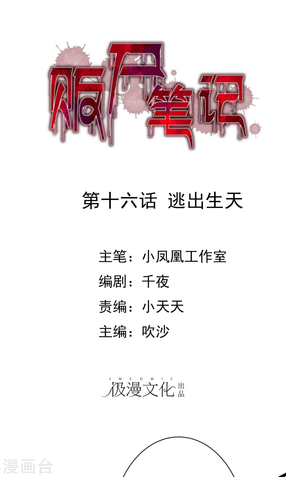 第16话 逃出生天0