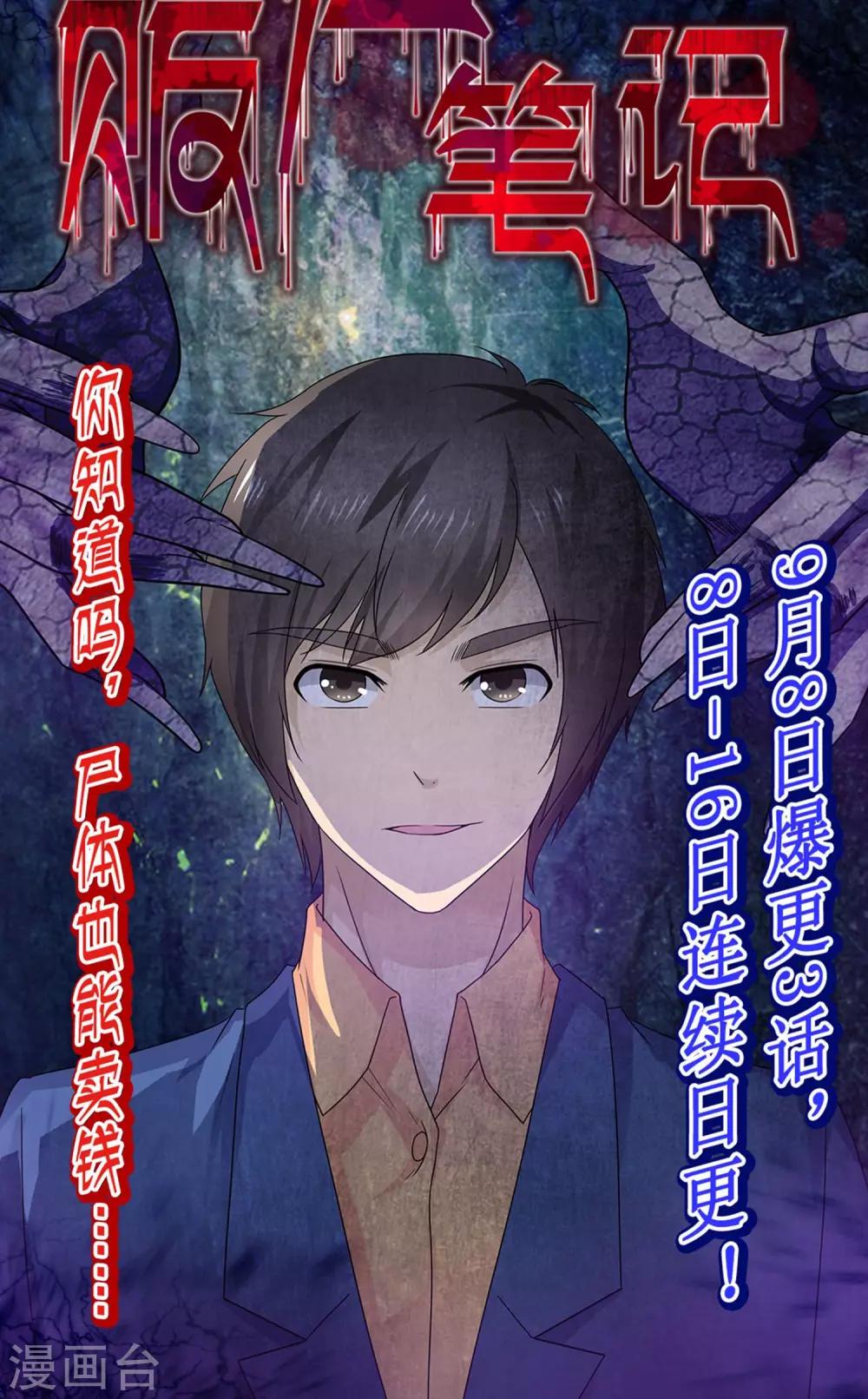 第10话 荒村异变37