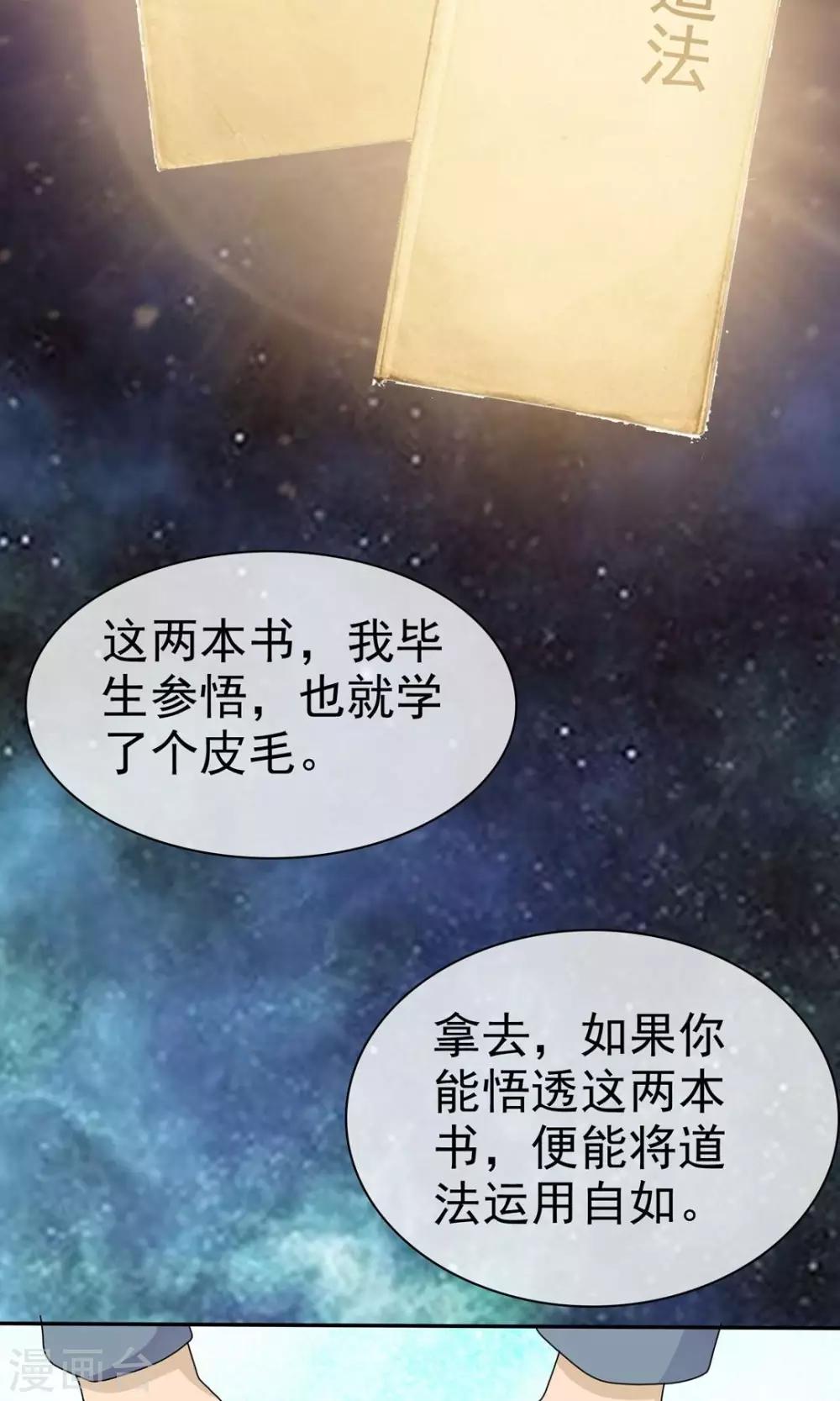 第9话 道法初成26