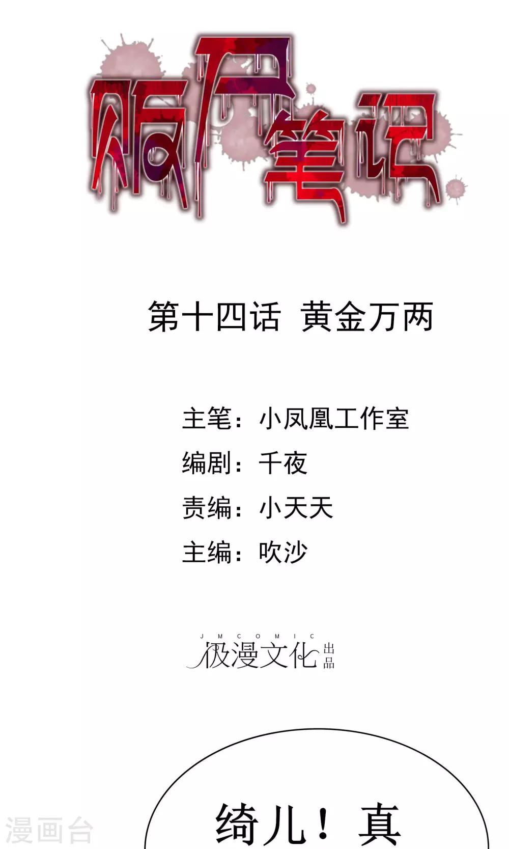 第14话 黄金万两0