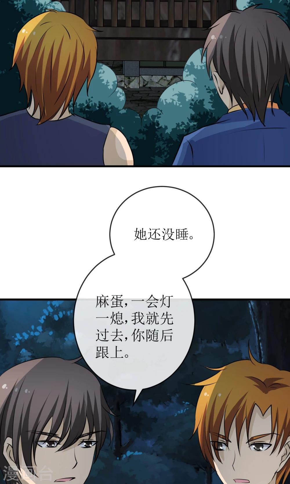 第19话 绝命蛊阵27