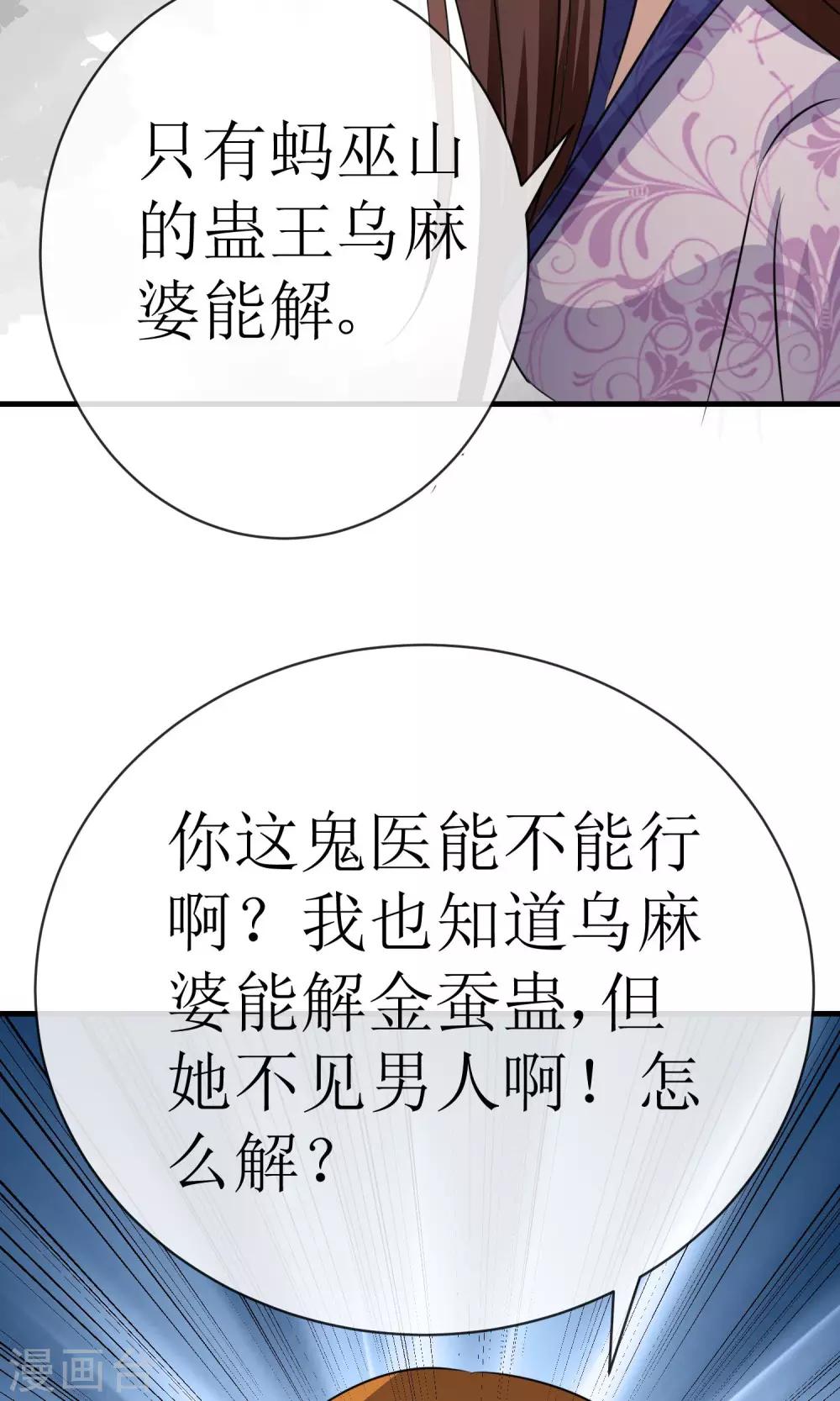 第18话 神秘鬼医19