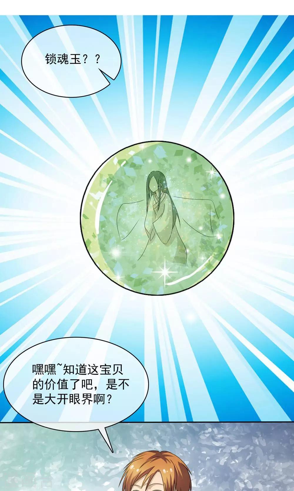 第2话 碧玉锁魂1