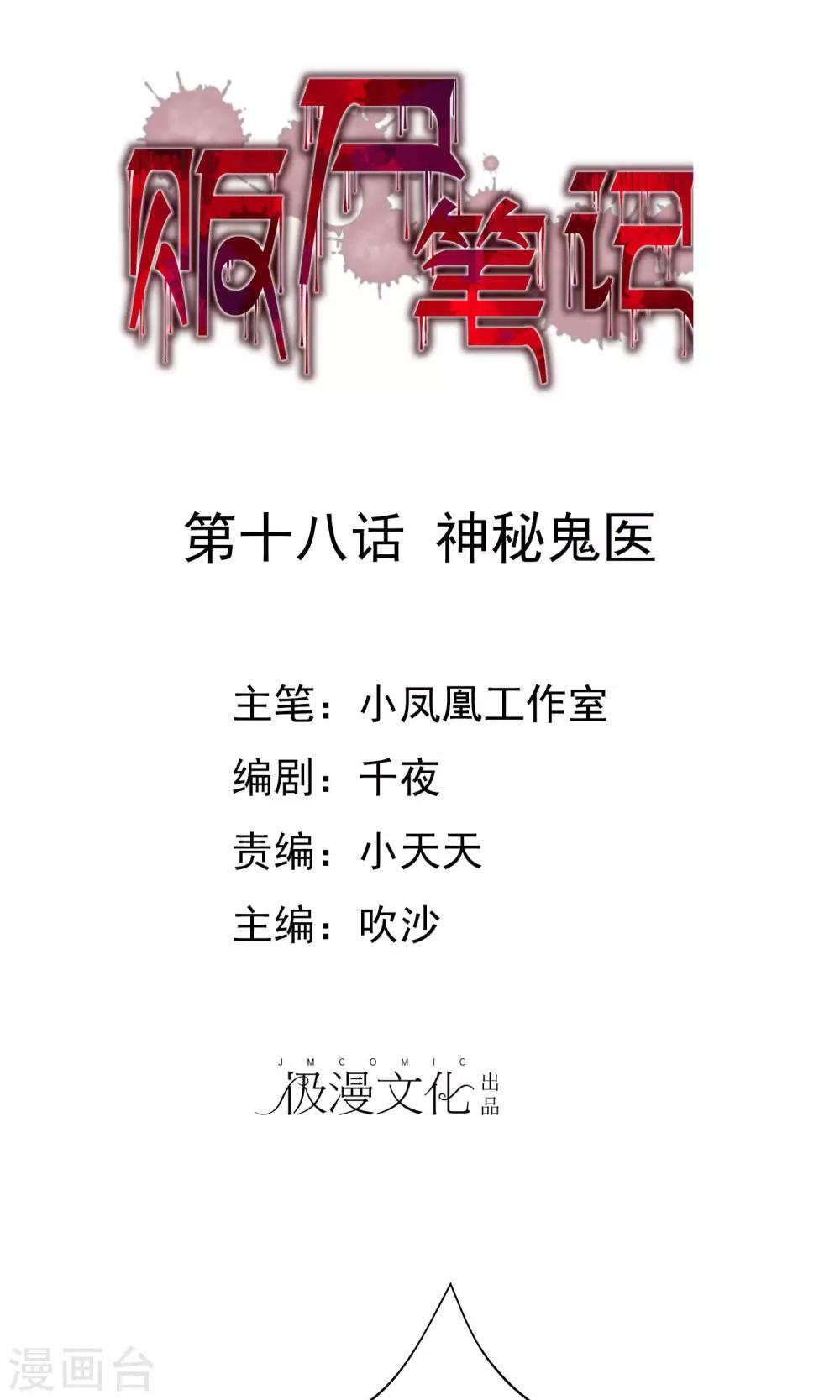 第18话 神秘鬼医0