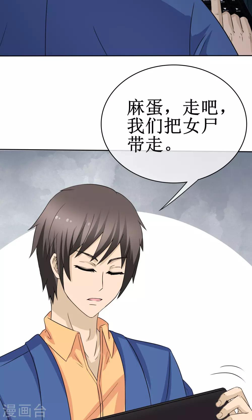 第11话 捕获女尸27