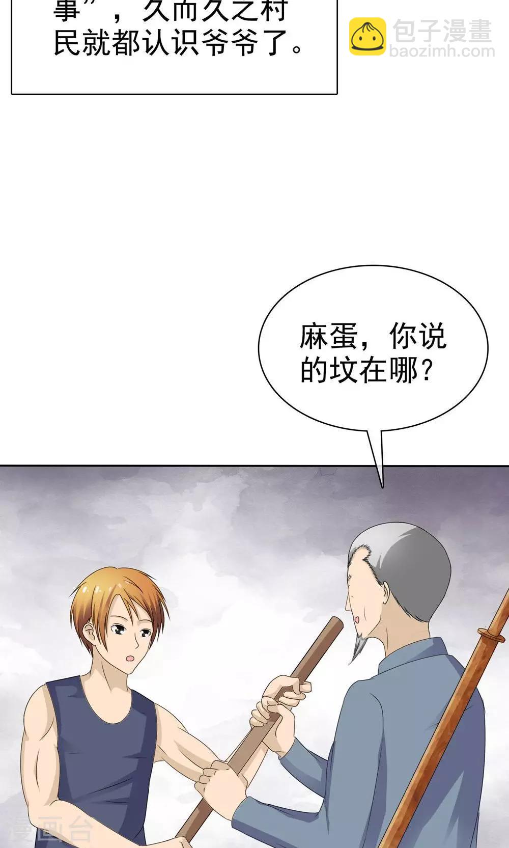 第4话 王菩萨来了10