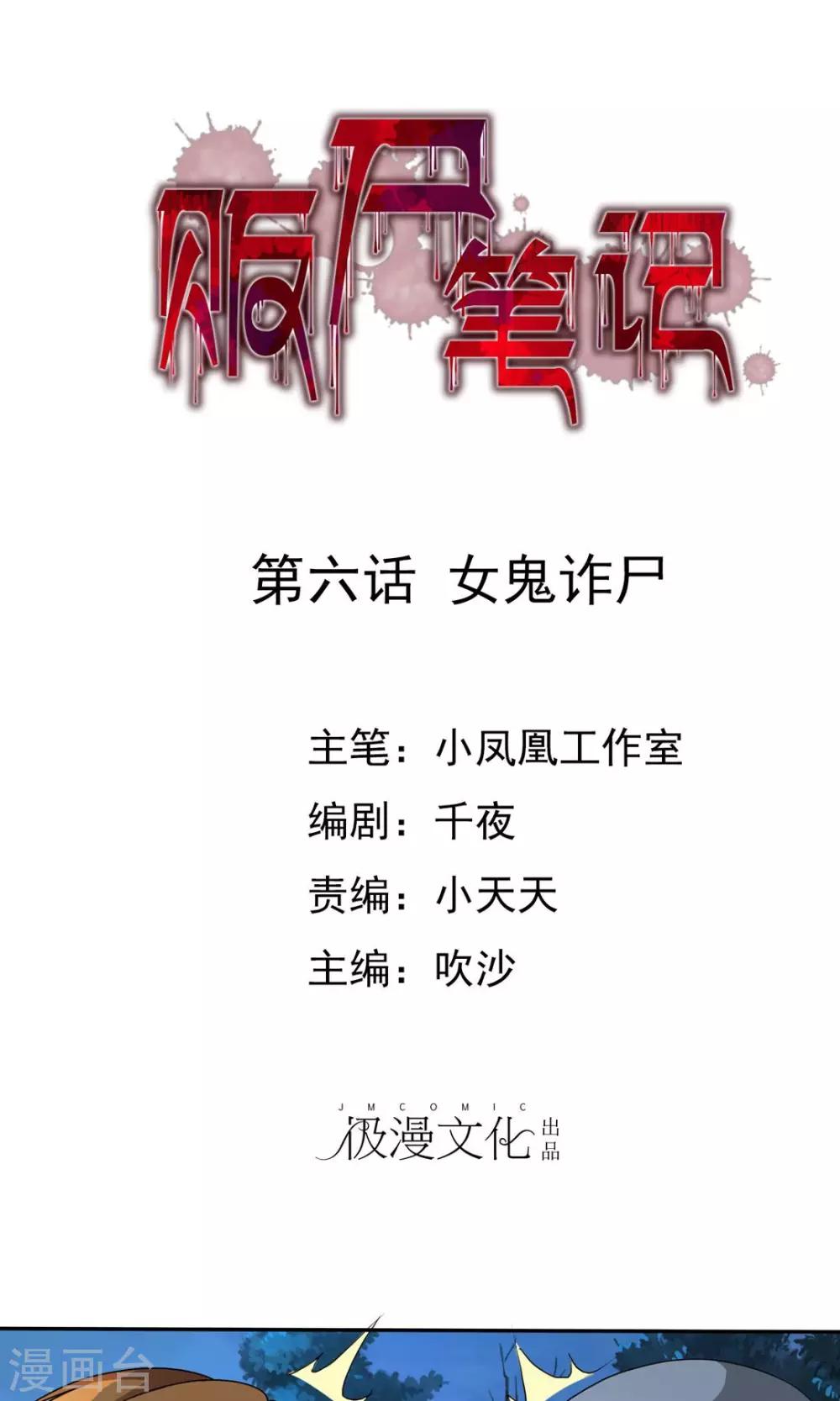 第6话 女鬼诈尸0