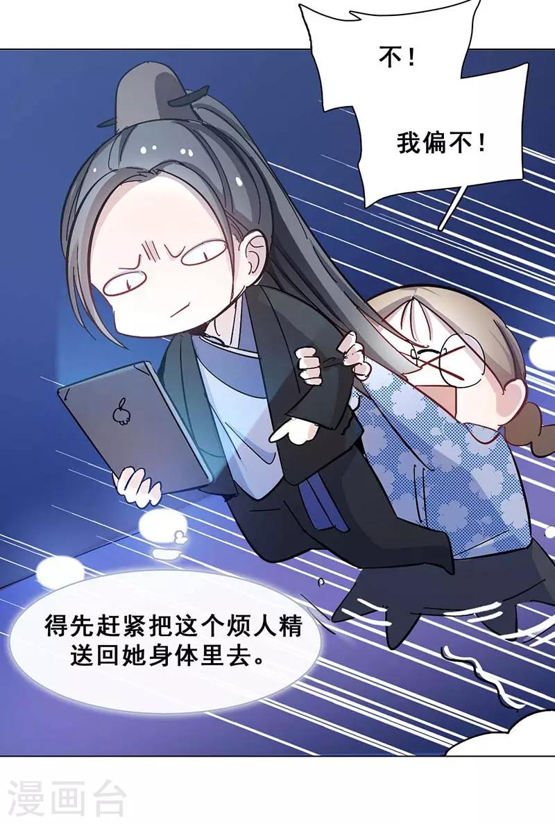 第2话 我上了我偶像的身？37