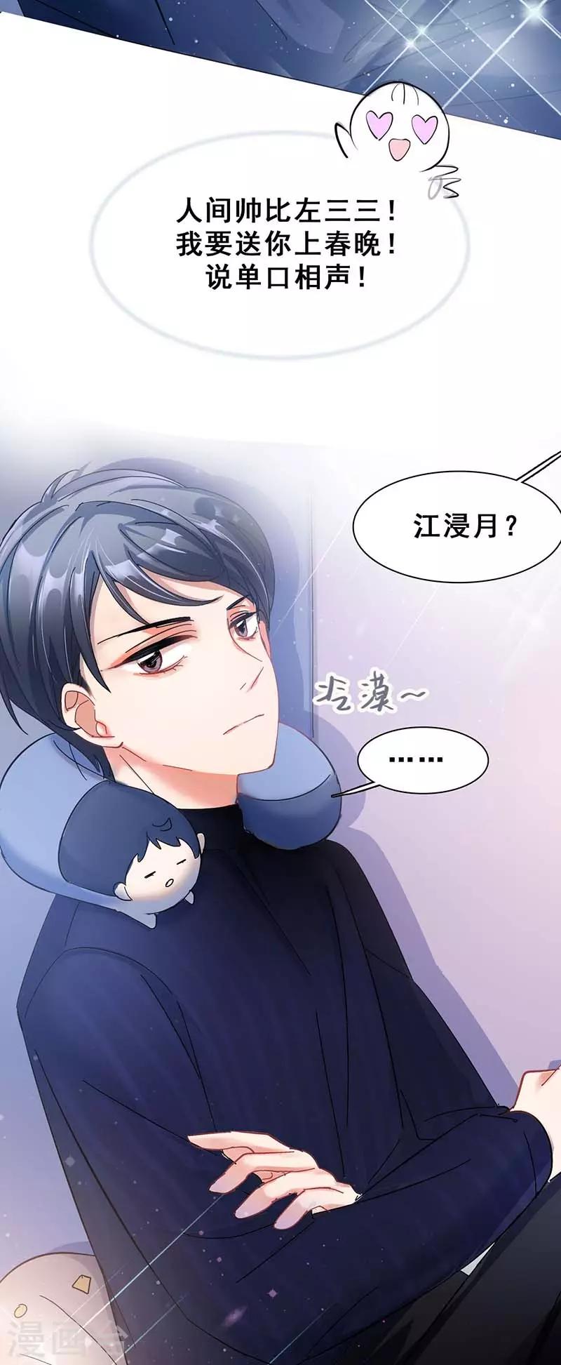 第2话 我上了我偶像的身？53