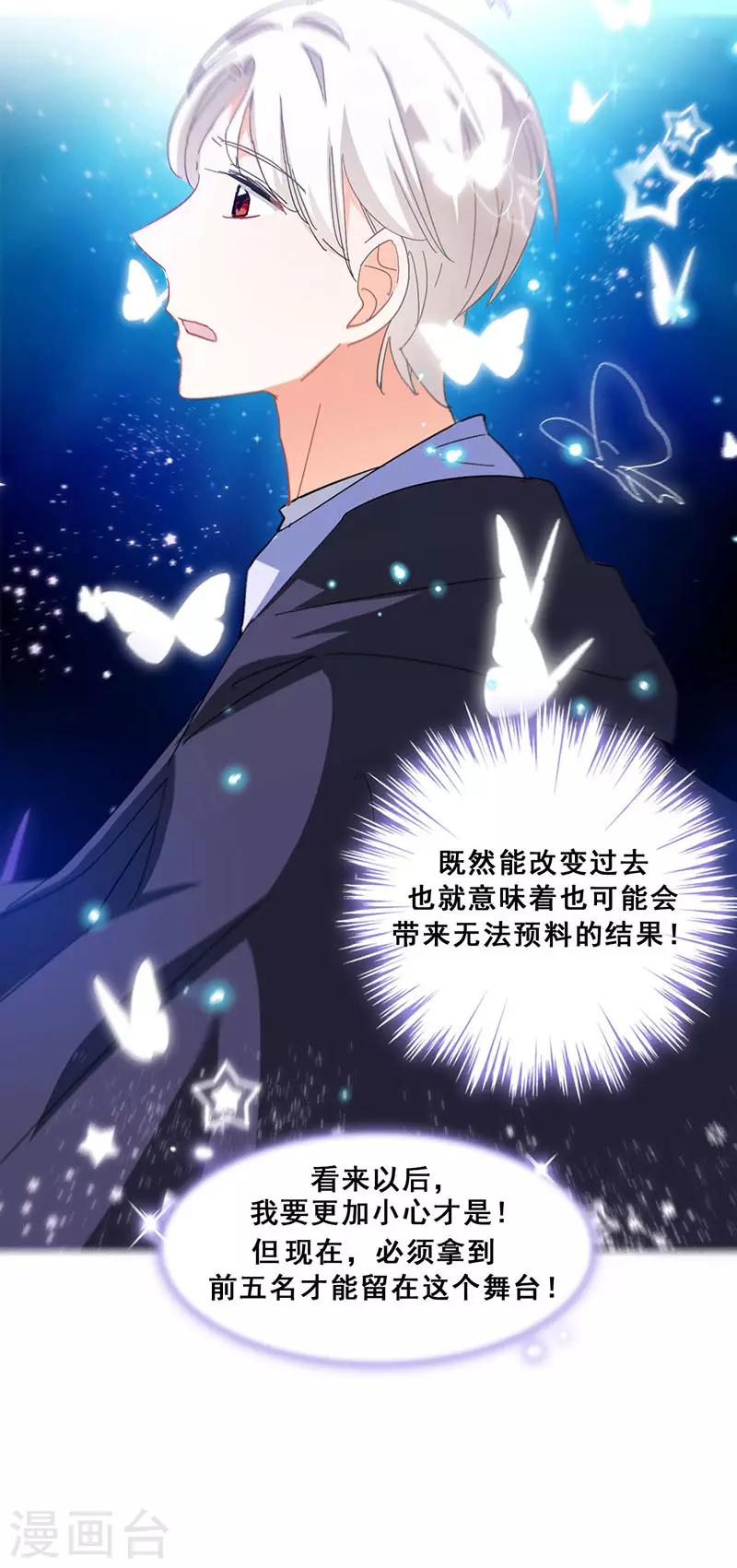 第20话 山月星泽5