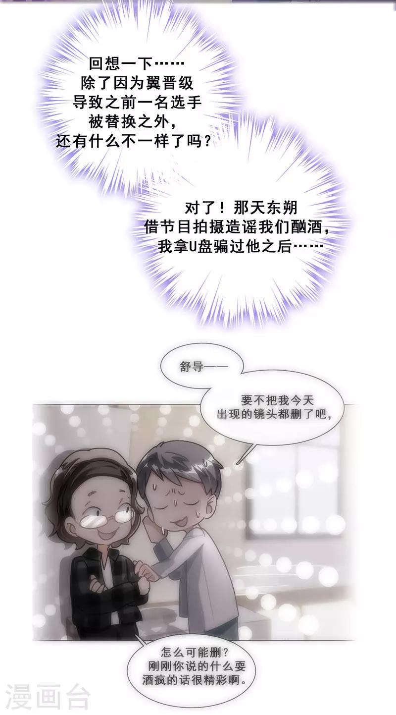 第20话 山月星泽2