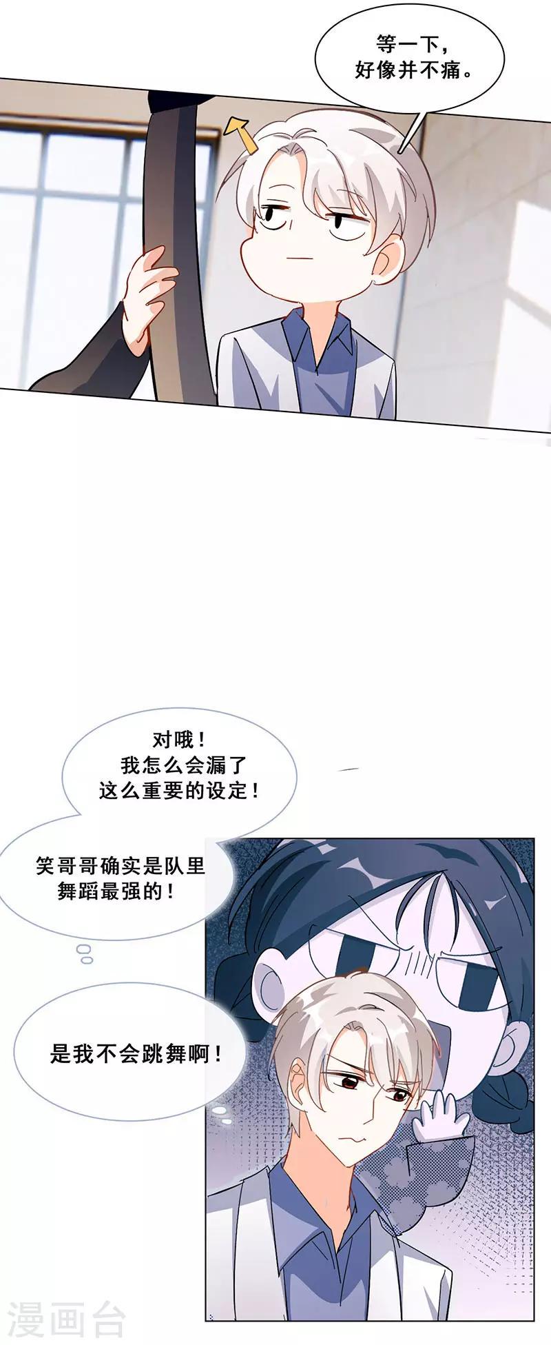 第17话 首次公演29