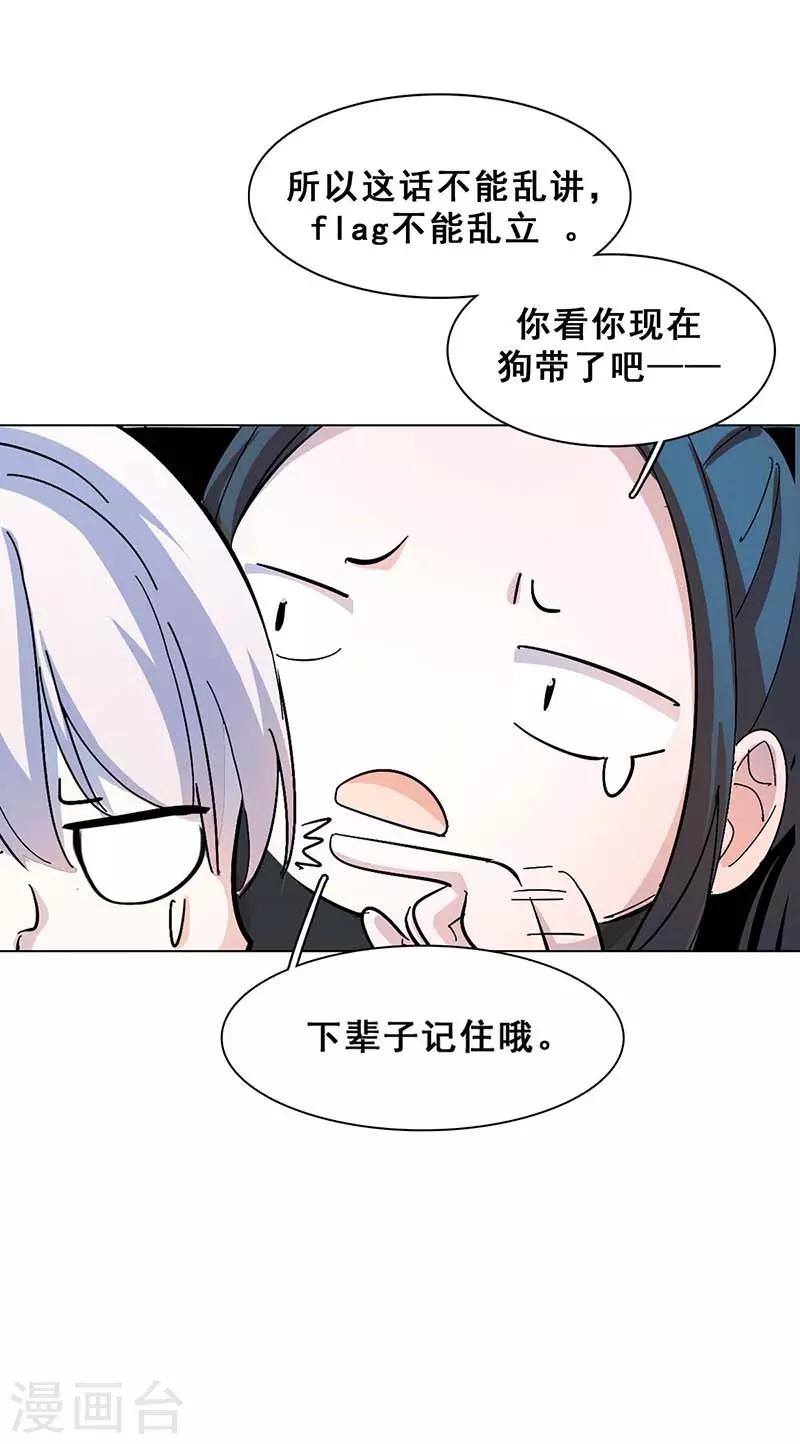 第2话 我上了我偶像的身？28