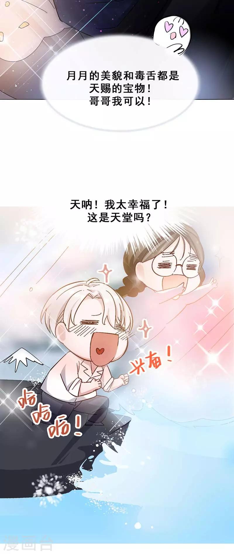 第2话 我上了我偶像的身？54