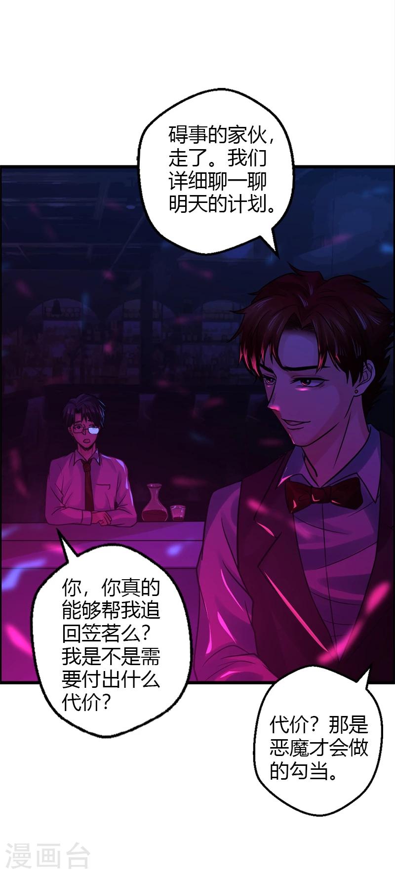 第18话 自以为是的骗子34