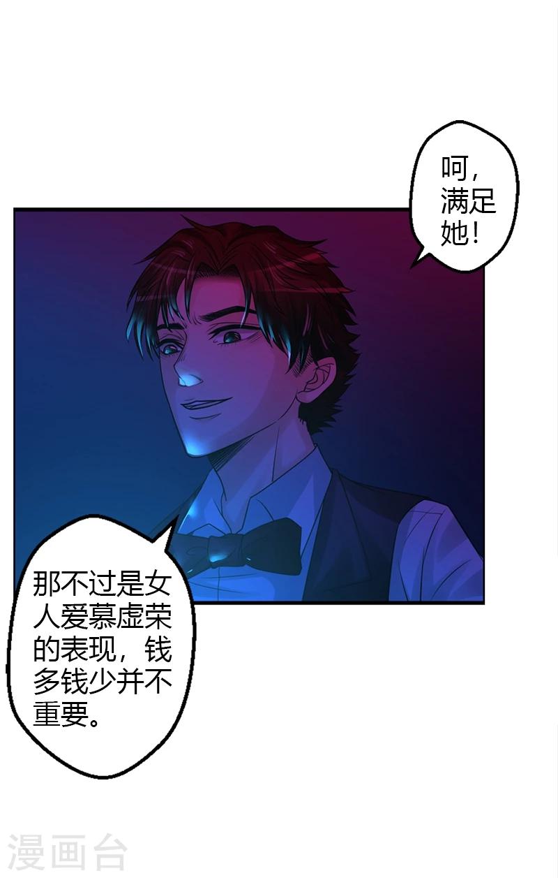 第18话 自以为是的骗子24