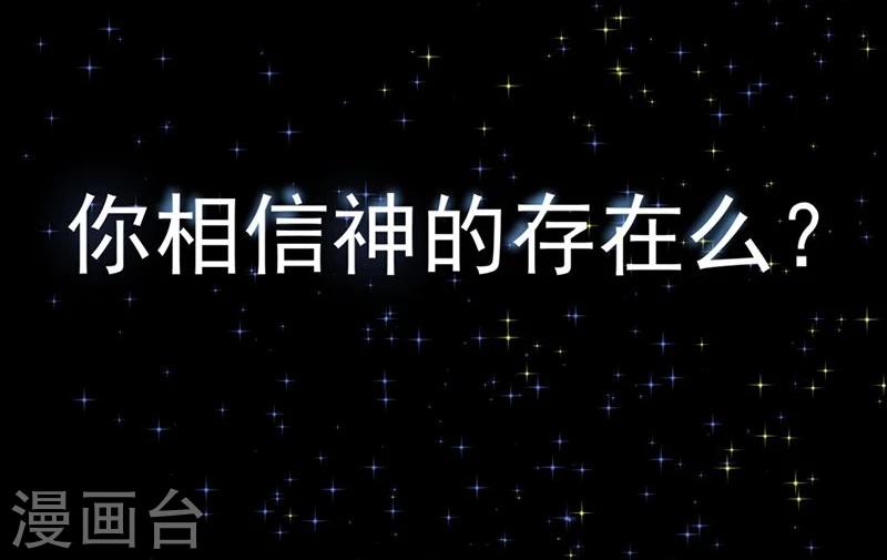 第1话 你相信神的存在吗2