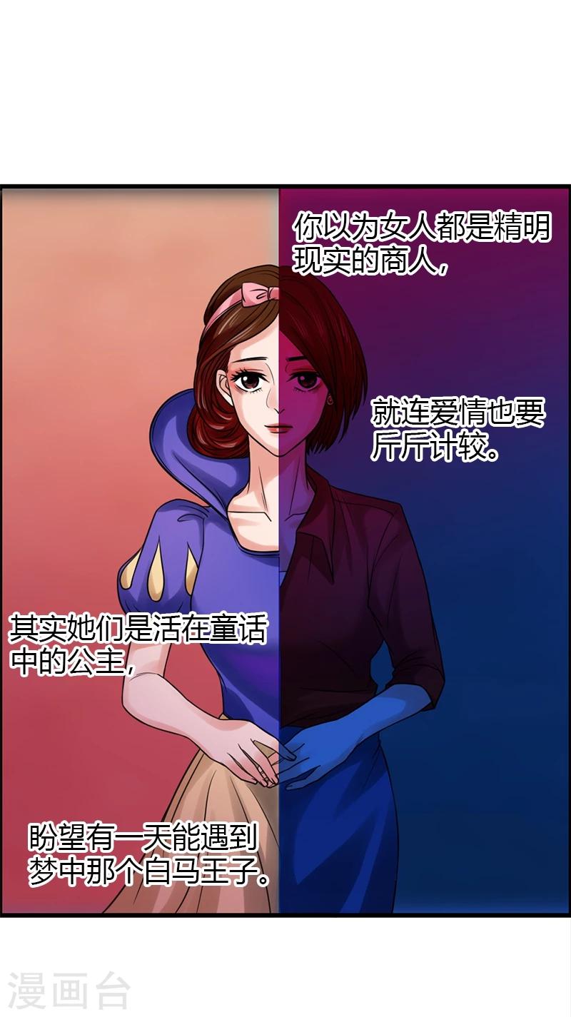 第18话 自以为是的骗子38