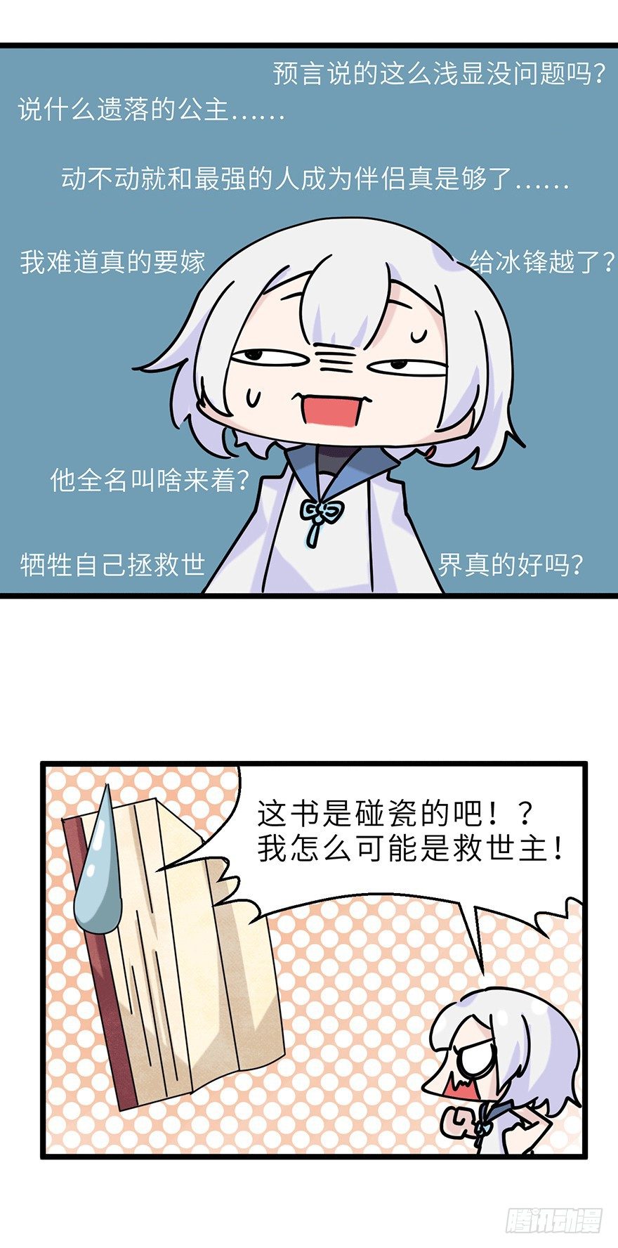 我才不当救世主！33