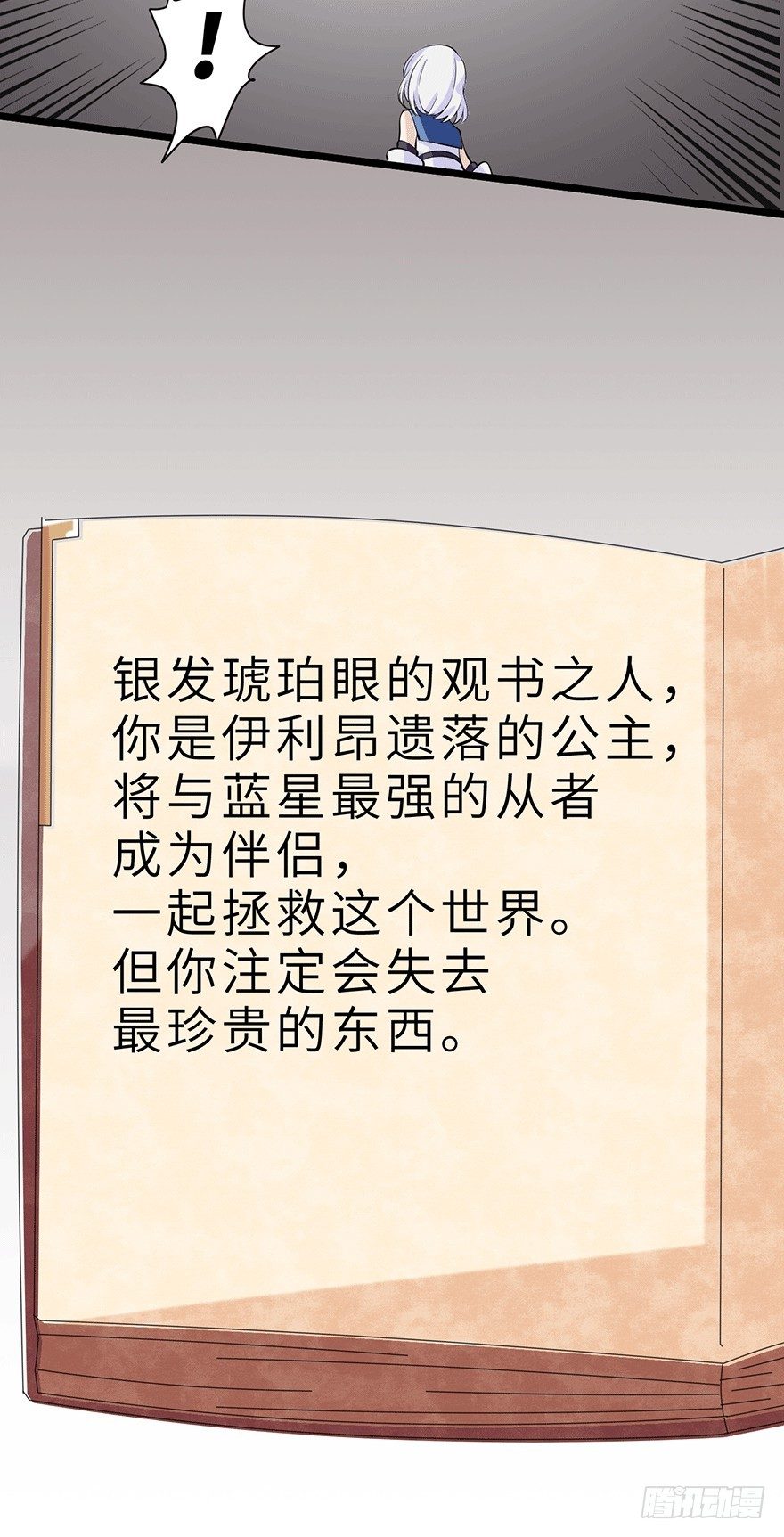 我才不当救世主！31
