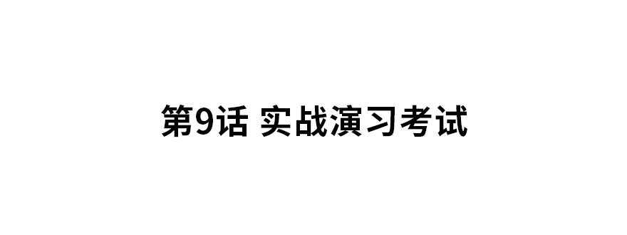 实战演习考试1