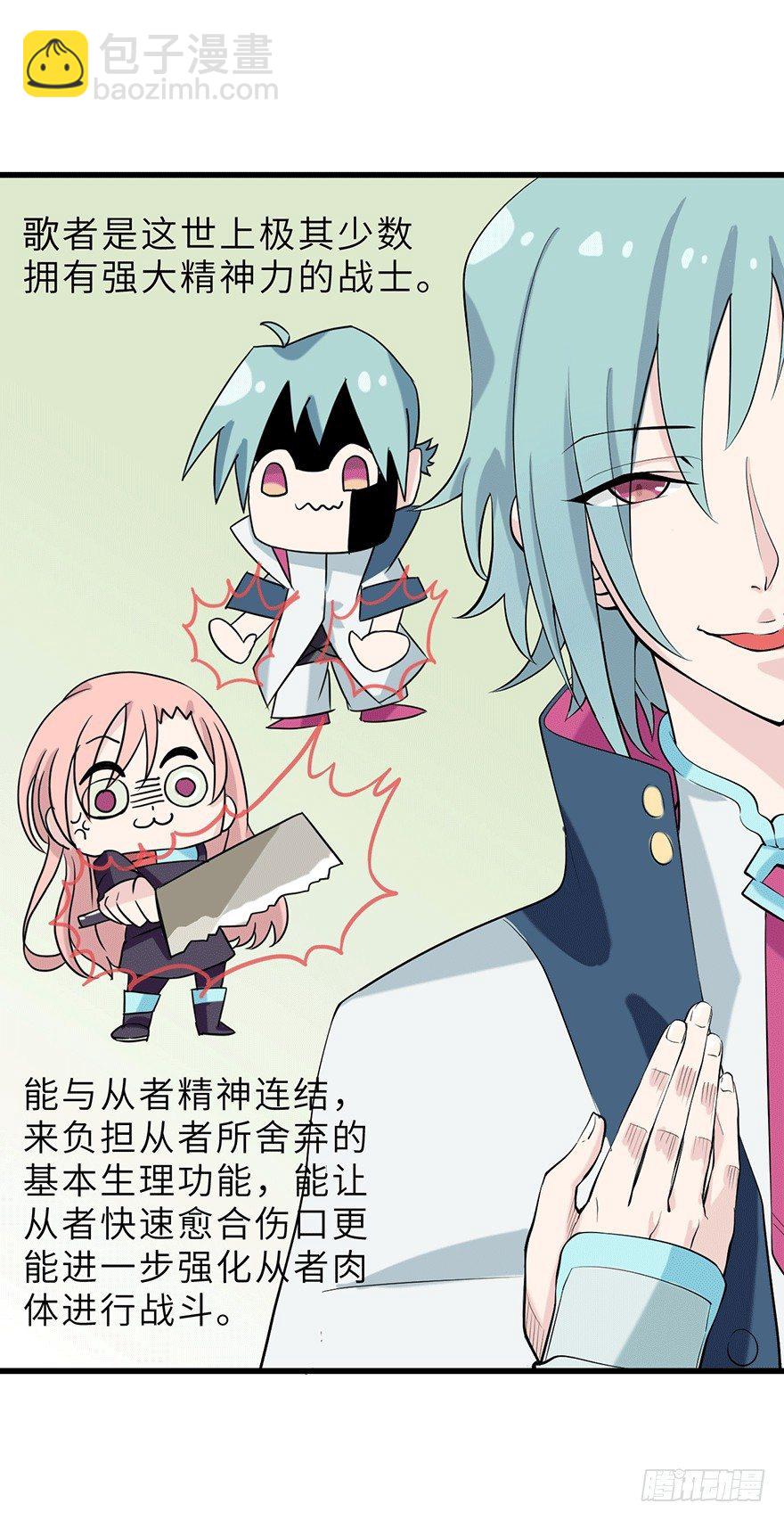 歌者与从者15