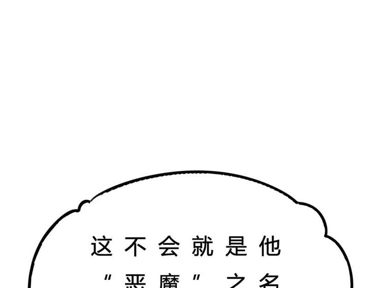 第3话 恶魔的称号不是虚的66