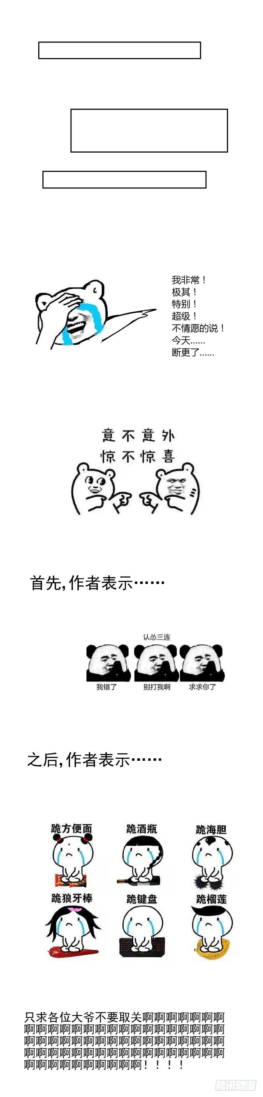 停更公告0