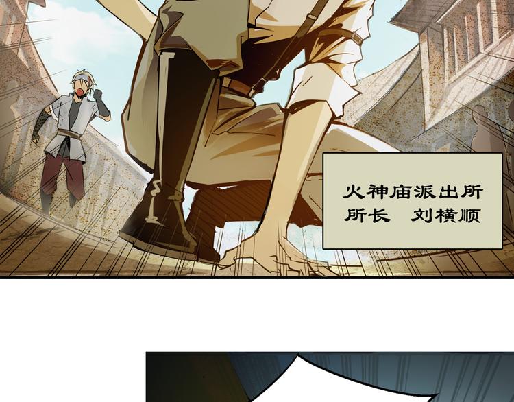 第1话 火神探长刘横顺50