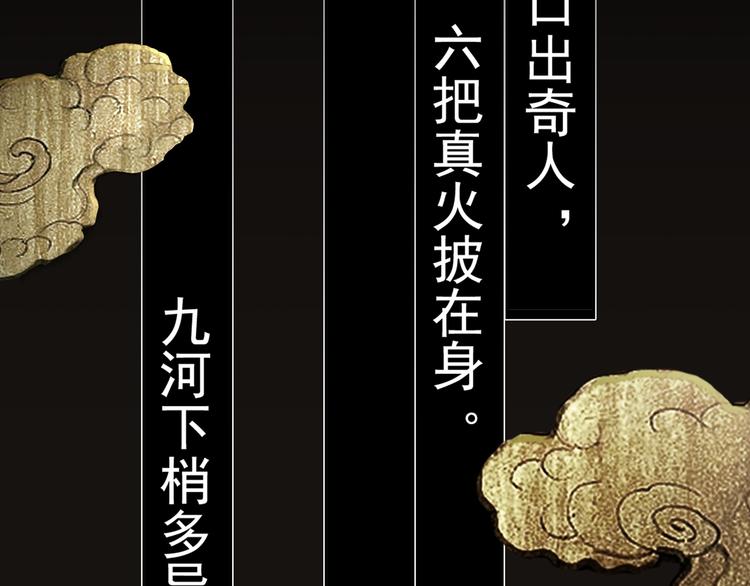 第1话 火神探长刘横顺36