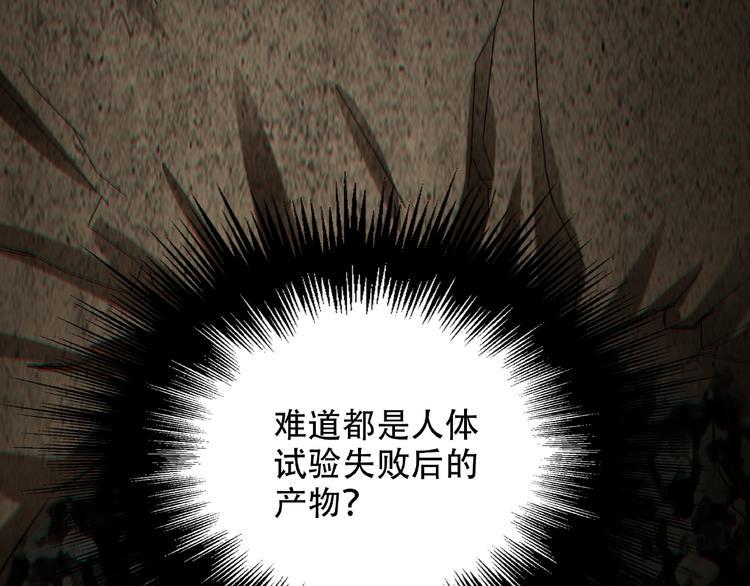 第24话 实验体83