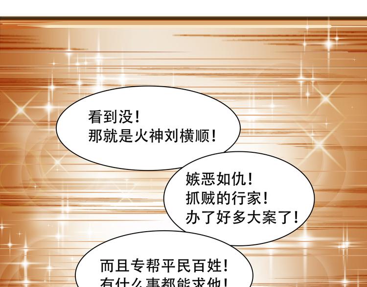 第1话 火神探长刘横顺58