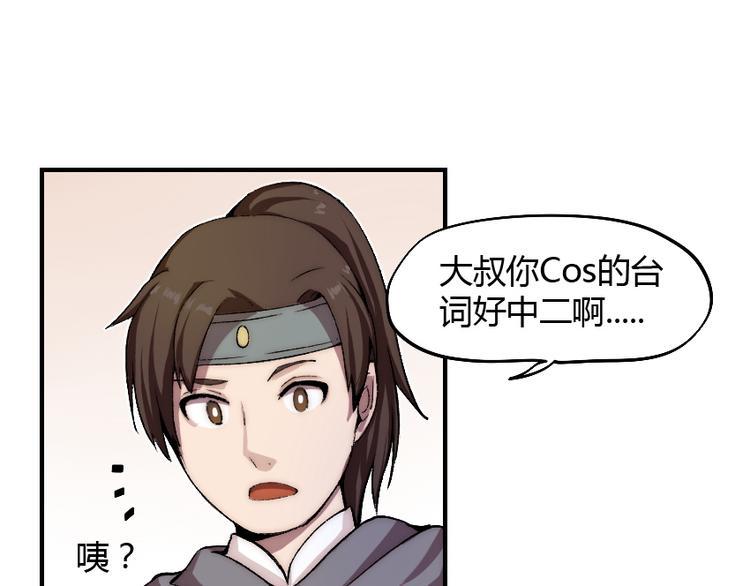 第2话 称霸漫展？！98