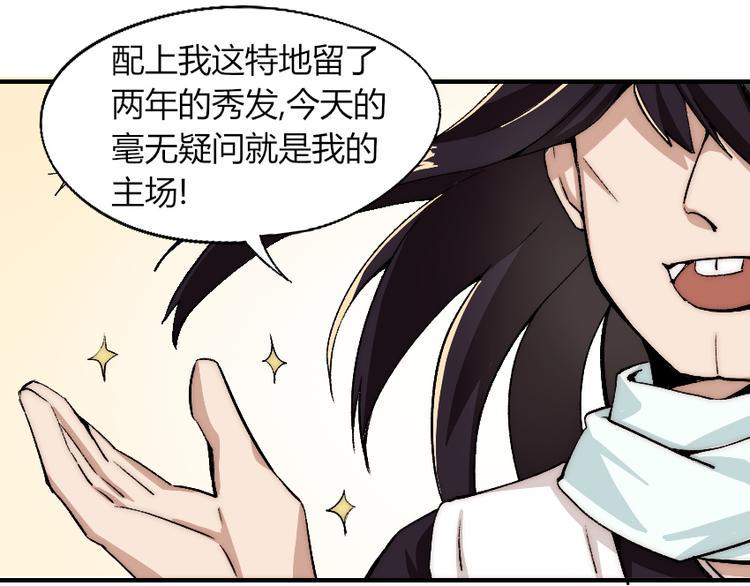 第2话 称霸漫展？！61