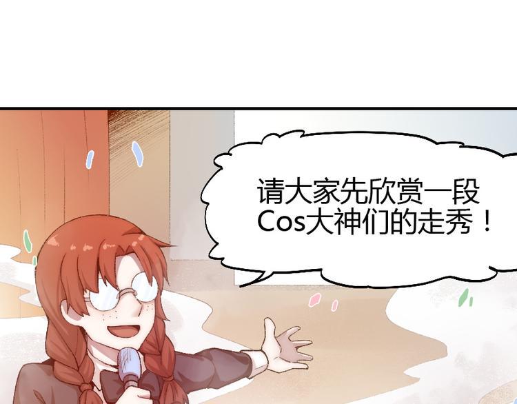 第2话 称霸漫展？！105