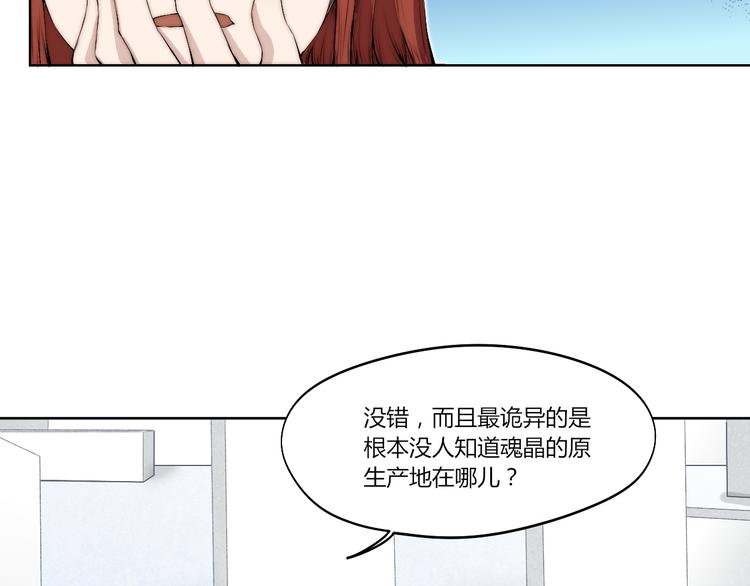 第14话 魂晶交易54