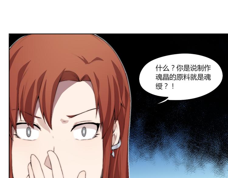 第14话 魂晶交易53